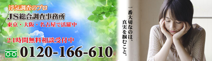 彼氏 恋人 の浮気調査 浮気調査 大阪js総合調査事務所